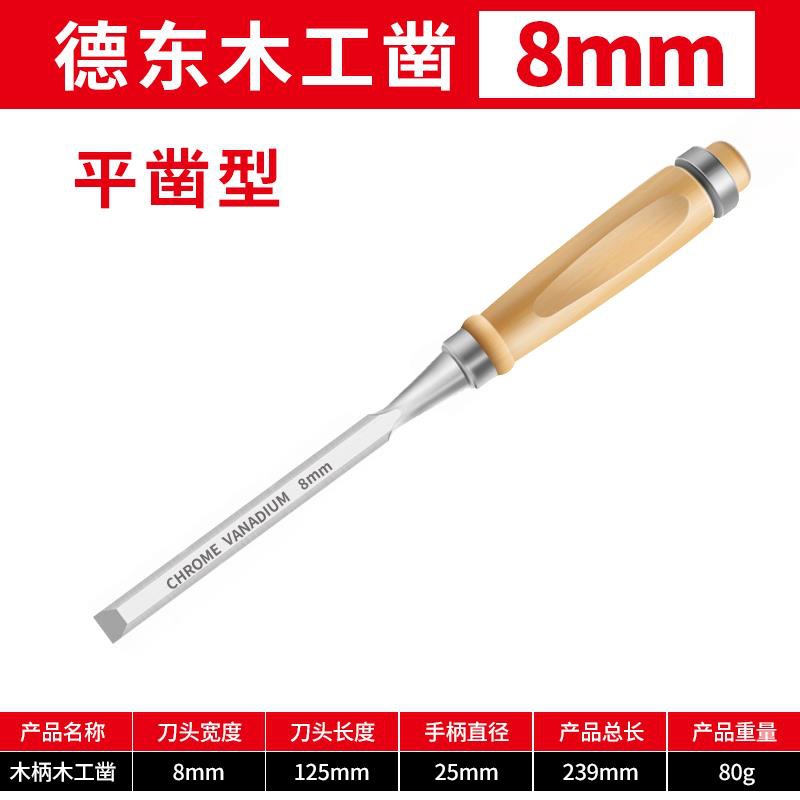 8mm 독일 목공 끌(보호 커버 포함)