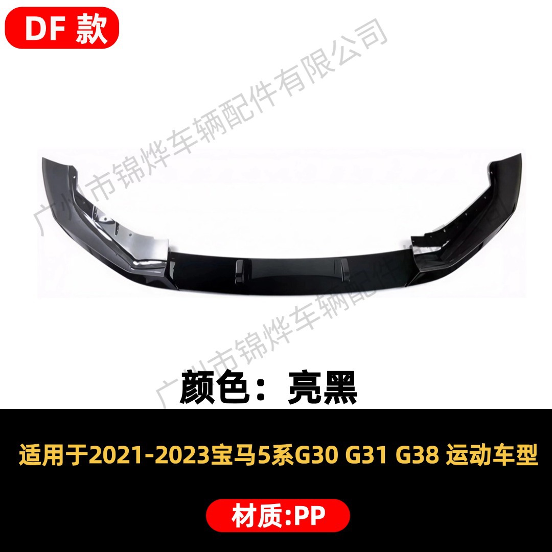 Suitable for 2021-23 BMW 5 Series G30 G31 G38 modified front bumper lip DF model, three-section accessory