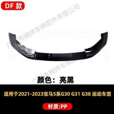 Suitable for 2021-23 BMW 5 Series G30 G31 G38 modified front bumper lip DF model, three-section accessory (Spoiler) - front-spoiler-for-21-23-bmw-5-series-g30-three-section-df-model-gloss-black