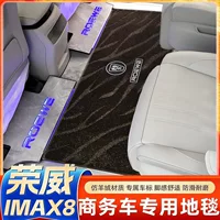 Roewe IMAX8 коврик среднего ряда, специальный Roewe IMAX8EV Starlight, коврик для ног, второй ряд, детали для модификации салона бизнес-автомобиля