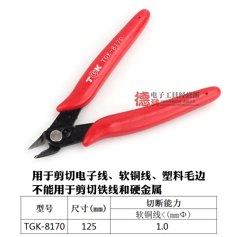 德至高TGK-8170剪钳如意电子钳125mm迷你钳小号5寸水口钳轻巧斜口