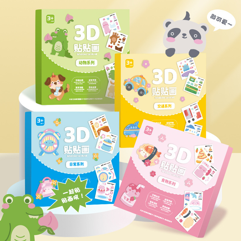 立体EVAステッカー子供手作りdiy材料バッグ幼稚園漫画ステッカー益智貼りおもちゃ|undefined