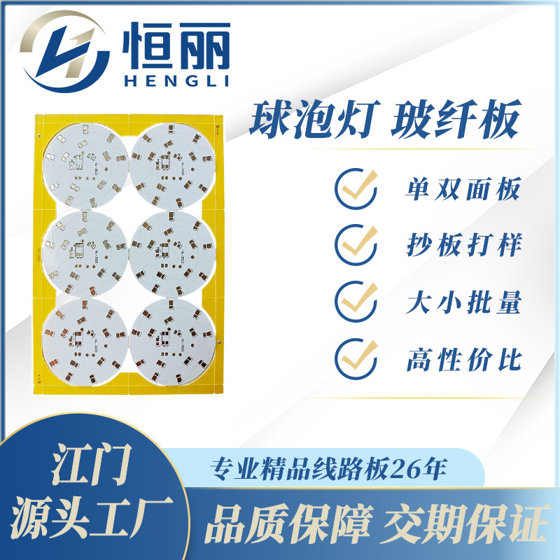 PCB单面FR-4玻纤板 球泡灯筒灯线路板 环保阻燃