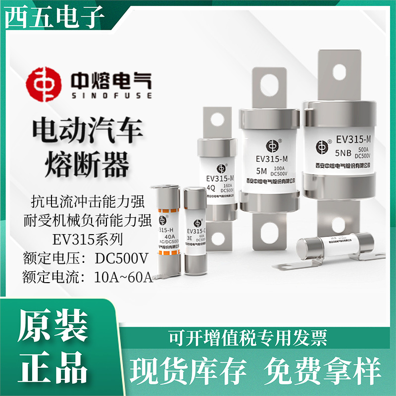中熔熔断器EV322-3EL10/16/20/25/30/32A700VDC 汽车熔断器保险丝