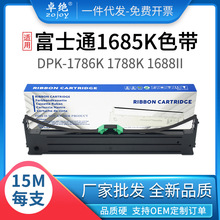 适用富士通1788K色带架 DPK1680K 1786K 6610K 1688H 1685 1786K