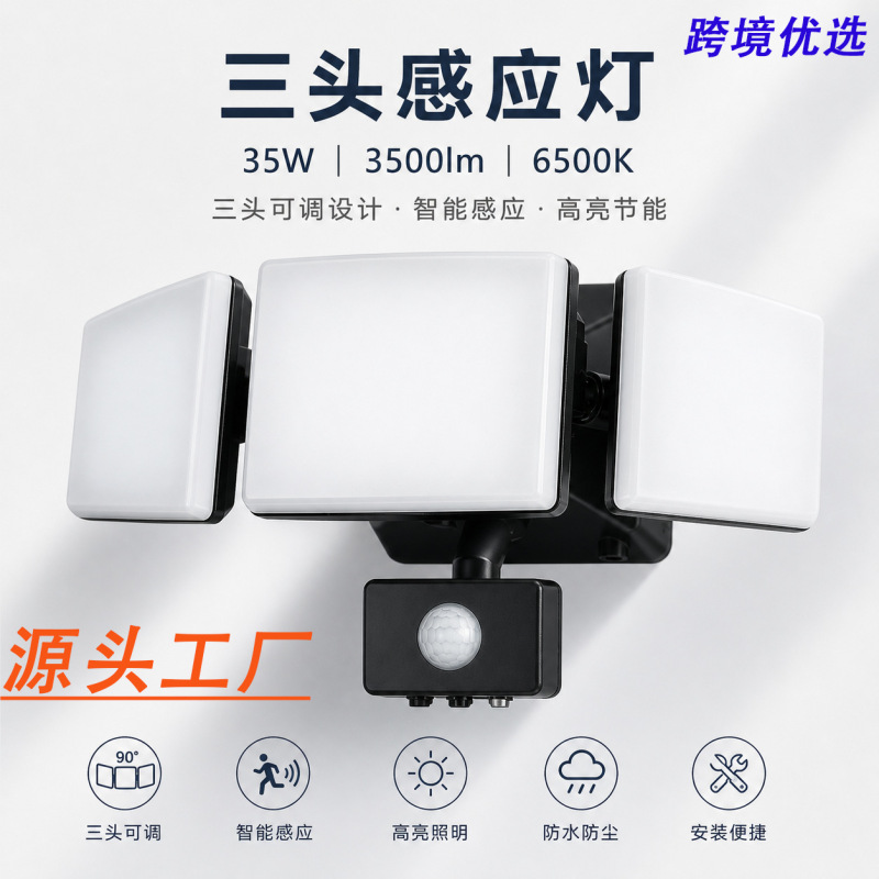 Outdoor Human Body Sensor Waterproof Led Three-Head Security Floodlight Wall Light 120V Strong Light Courtyard Outdoor Waterproof