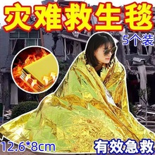 5个装户外应急救生毯抗寒保暖防失温急救毯防雨