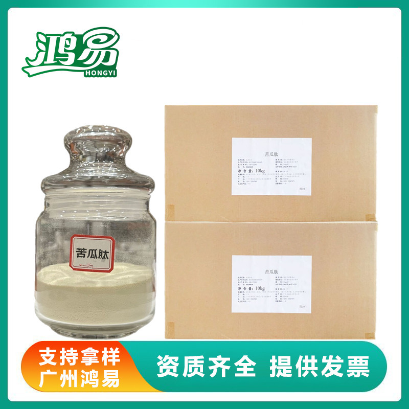 苦瓜肽98% 苦瓜低聚肽 苦瓜多肽 小分子活性肽 分子量500Da 水溶