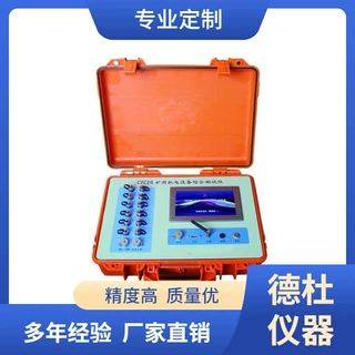 供应CZC20矿用机电设备综合测试仪