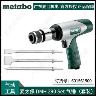 German metabo maitaibao DMH290Set pneumatic pneumatic hammer small pneumatic pick (suit) 601561500