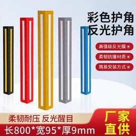 无异味高端彩色橡胶护角汽车防撞条防撞角护墙角角条车库反光护角
