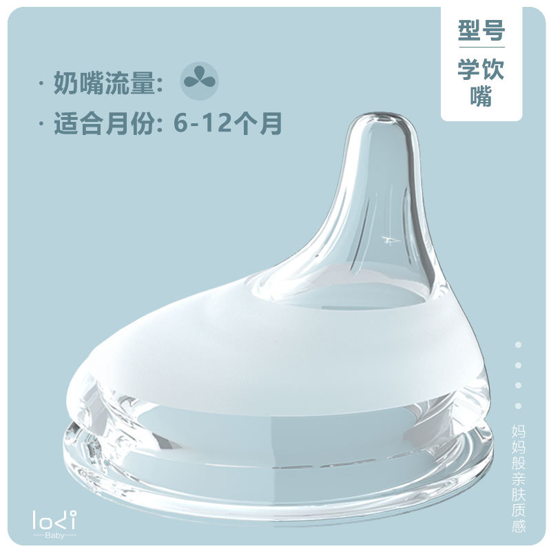 LD-2023-偏心一口吸学饮嘴（6M+）