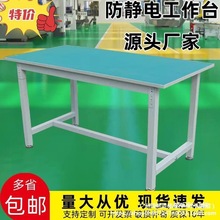 浙江防靜電工作台車間重型裝配操作台電子廠維修台實驗打包台桌子