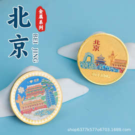 北京旅游景区纪念章 故宫长城圆明园天坛彩印纪念币 文创收藏礼品