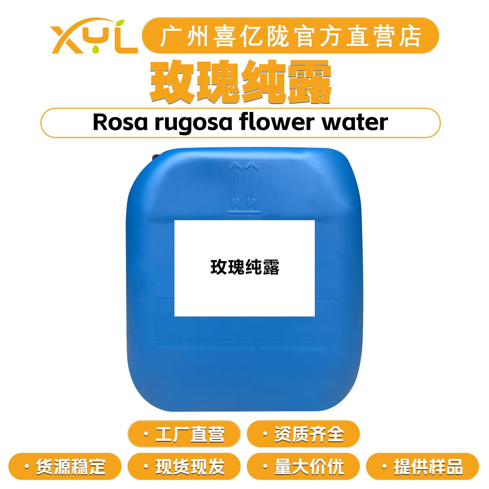 工厂直营 玫瑰纯露 玫瑰花水 保湿护肤 化妆品原料 100g起订