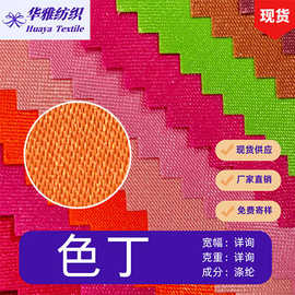 现货颜色有光色丁古装汉服旗袍窗帘礼盒里布全涤绸缎面料批发