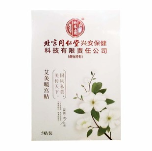 Beijing Tongrentang moxibustion paste 5 paste/box color: white