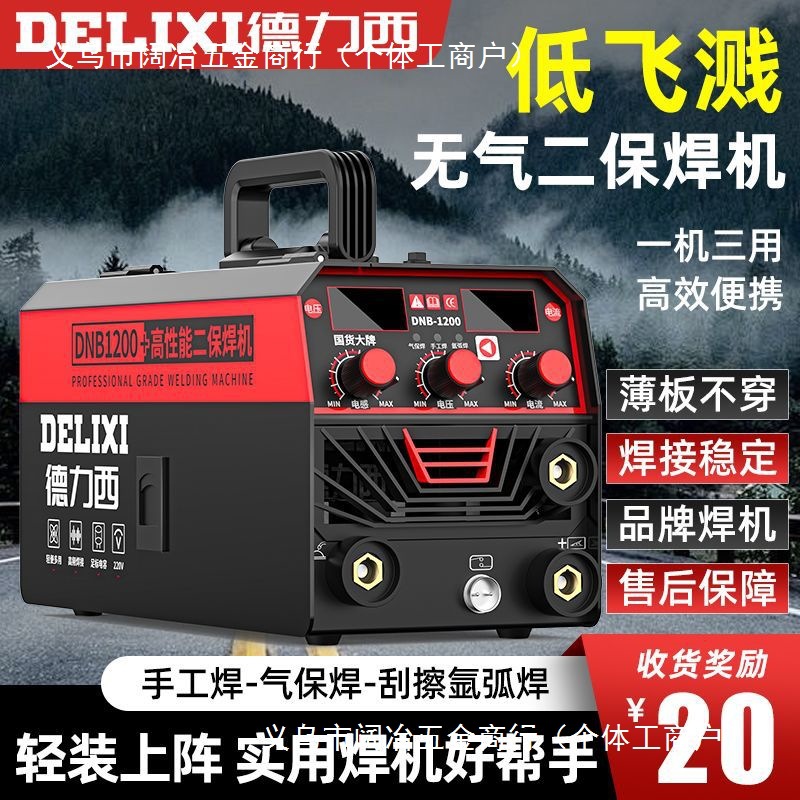 德力三用无气二保焊机工业级家用焊机多功能氩弧焊电焊工业全套