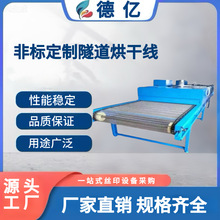 工业流水线高温隧道烘干炉红外线加热热风循环电加热隧道炉烘干线