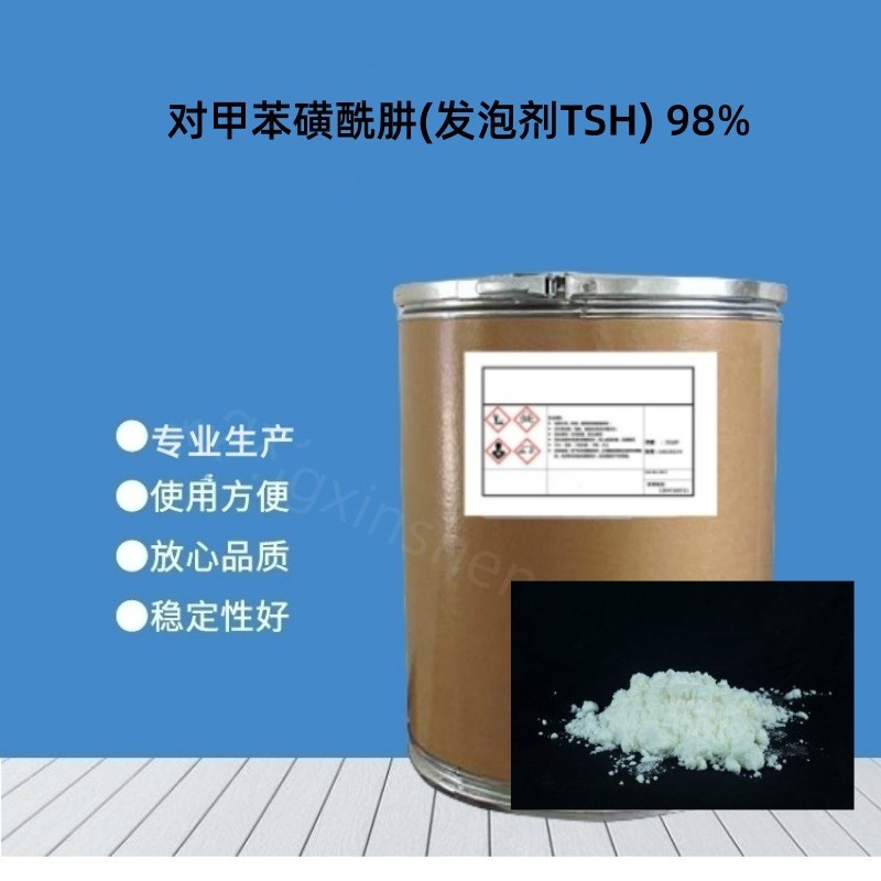 厂家现货 对甲苯磺酰肼 99% 工业用发泡剂  1千克/袋