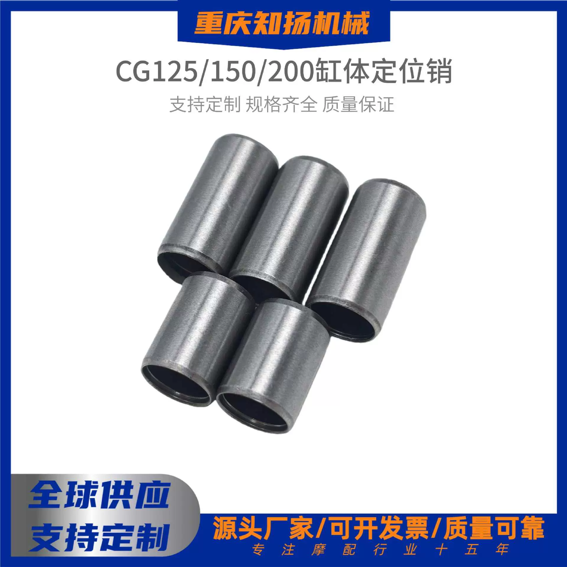 CG125/150/CG200缸体定位销一套10mm圆柱销摩托车发动机配件大全