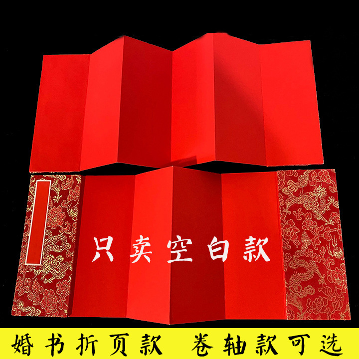 手寫空白婚書捲軸紅色宣紙半生熟灑金結婚喜帖本請柬請帖