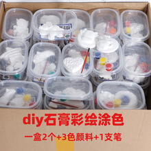 丙烯颜料石膏娃娃填色彩绘小玩具儿童益智动手玩具夜市广场摆件批