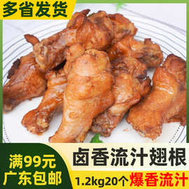 千般就卤香流汁翅根1.2kg20个小鸡腿卤味快餐食材卤水鸡翅根商用