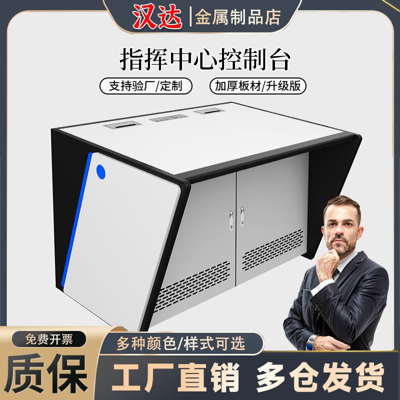 定制多工位工作台控制台指挥中心调度台四联监控操作台来图定制
