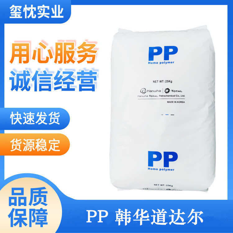 PP/韩华道达尔/HJ730L耐高温 高抗冲 高刚性 热稳定性 均聚PP原料