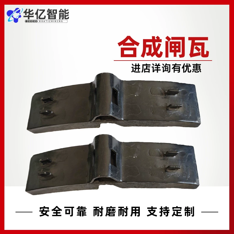 Синтетическая тормозная накладка для грузовиков, синтетическая тормозная накладка с низким коэффициентом трения, диаметр колеса 840, тормозная накладка для локомотивов, тормозная колодка для поездов