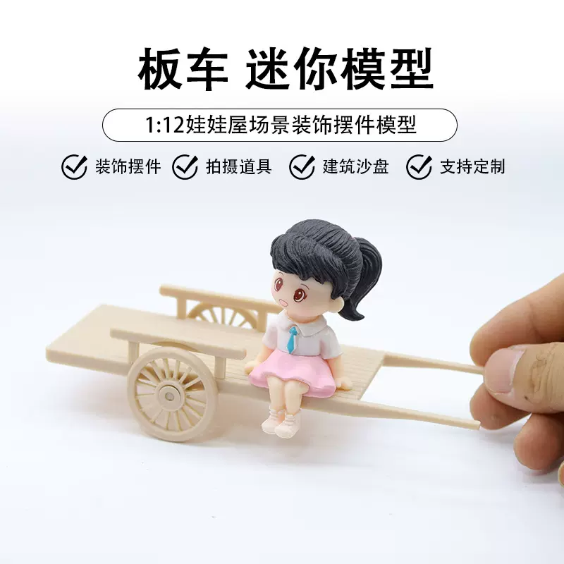 微缩食玩仿木制农具模型教具小古代仿真文化农村农耕玩具迷你板车