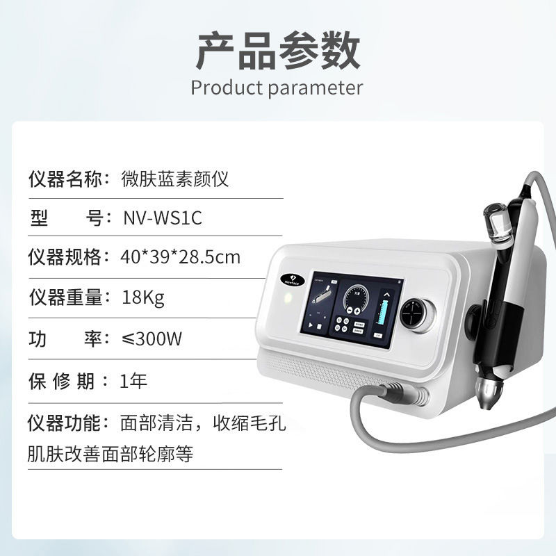 纽菲思WS1C素颜仪美容仪院商用无针微晶导入无创注氧补水光机仪|undefined