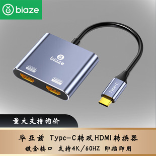 Biaz Type-C Docking Station Two-In-One Usb-C to Dual-Port Hdmi2.0 Connector