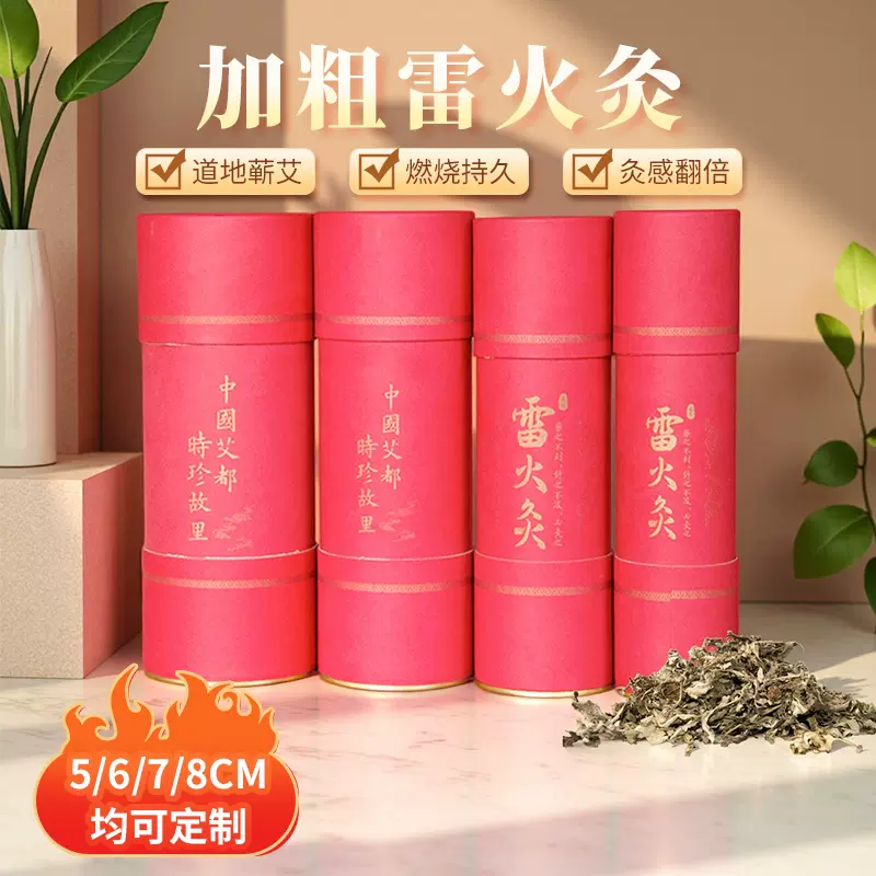 蕲艾雷火灸三年陈艾绒艾柱古法艾灸粗艾条艾柱养生家用加粗大炮灸