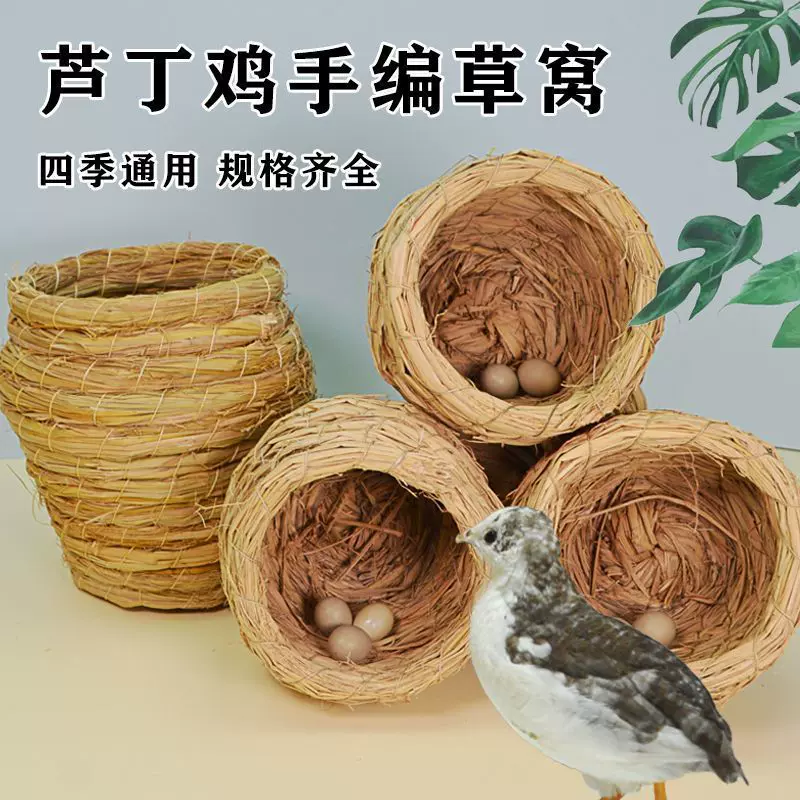 芦丁鸡窝草编鸡窝孵蛋下蛋草窝笼卢丁饲养箱宠物保暖造景用品
