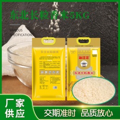 東北米10斤2024新米農家長粒香米編み物袋黒龍江スポット長粒香米5kg