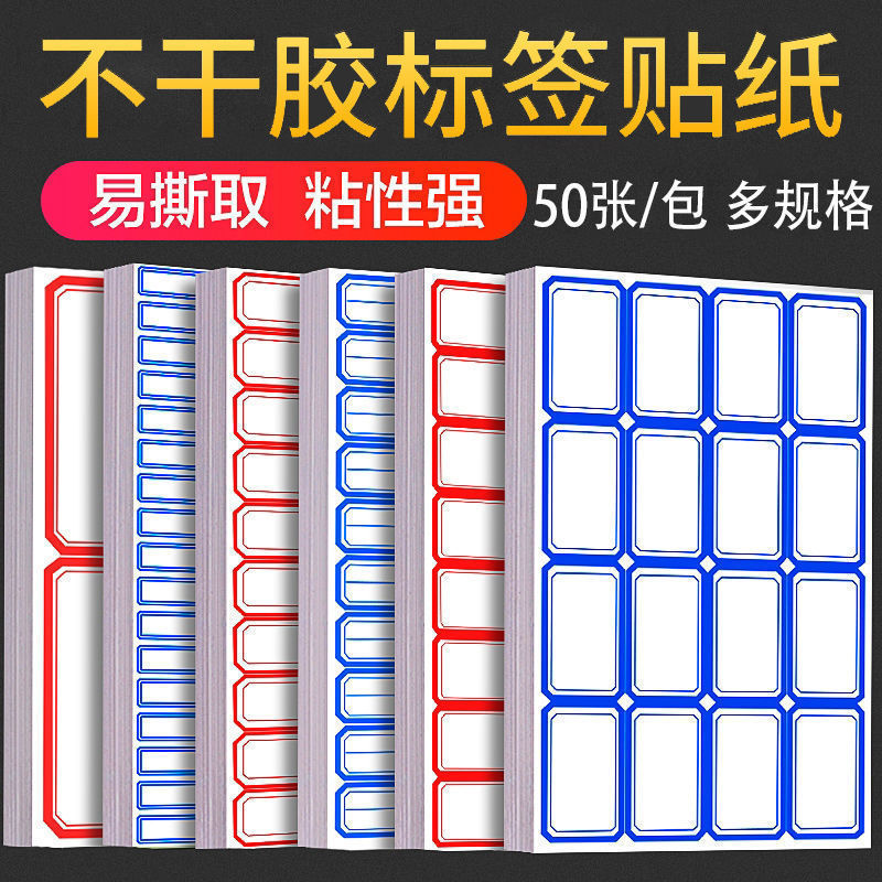 不干胶易撕取标签贴纸办公图书分类手写标签贴纸口取纸姓名贴纸|undefined