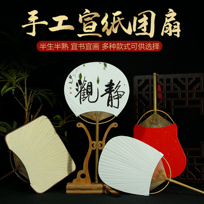 宣紙日式團扇空白diy繪畫寫毛筆字創作和風扇方形圓形芭蕉扇