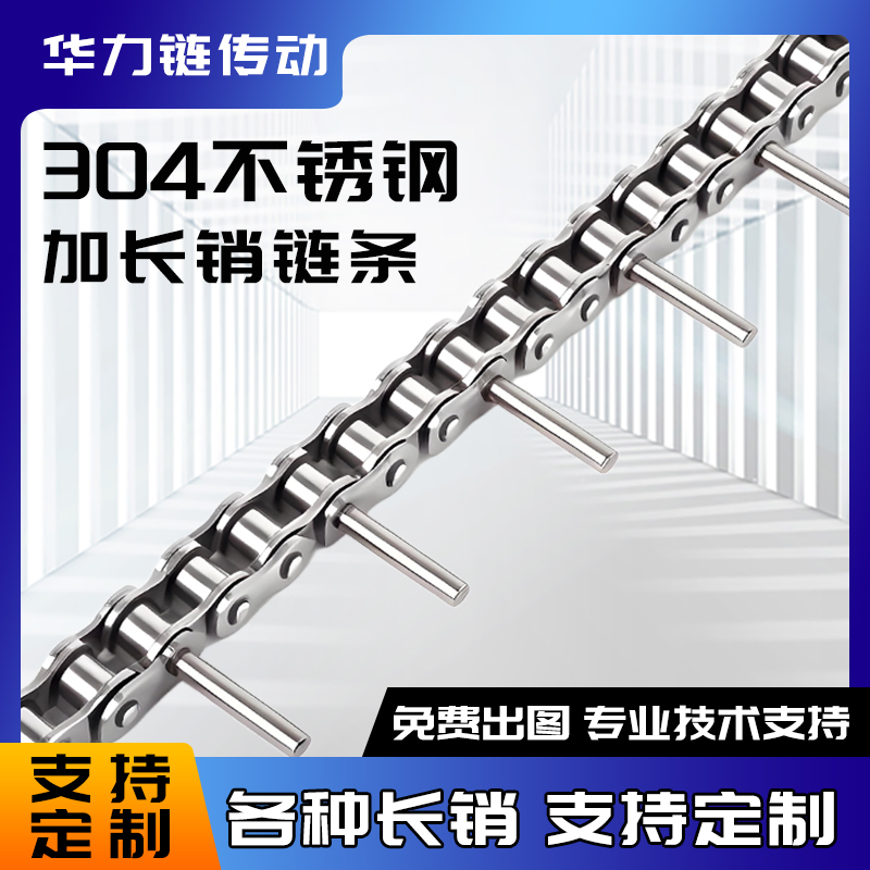 304不锈钢加长销链条包装机隔传动节节加长销输送链08b10a12a16a