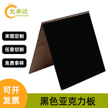 黑色亚克力板镜面反光磨砂哑光板黑茶透有机玻璃板塑料板激光加工