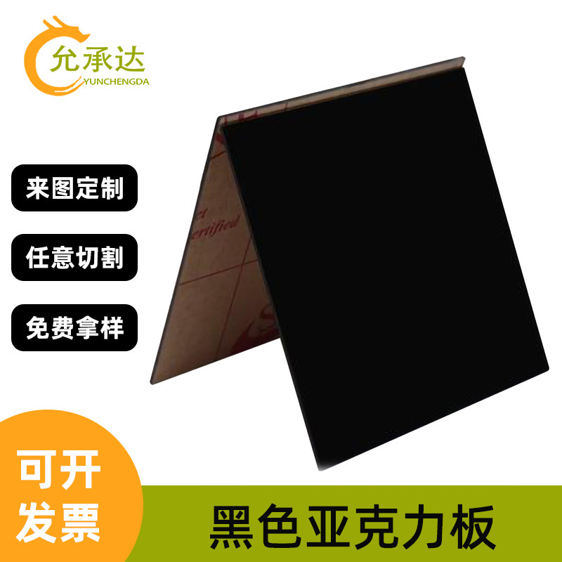 黑色亚克力板镜面反光磨砂哑光板黑茶透有机玻璃板塑料板激光加工