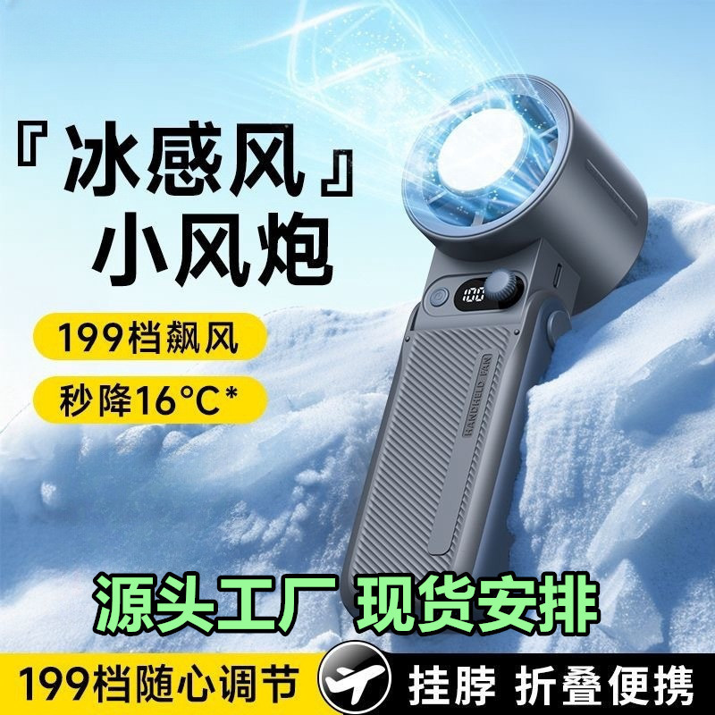 2025冰敷手持风扇办公户外便携式usb数显制冷高速暴力涡轮小风扇|undefined