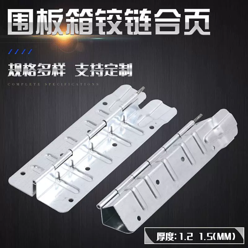 厂家批发木箱配件铰链平开合页 围板箱铰链 托盘铰链合页折叠门