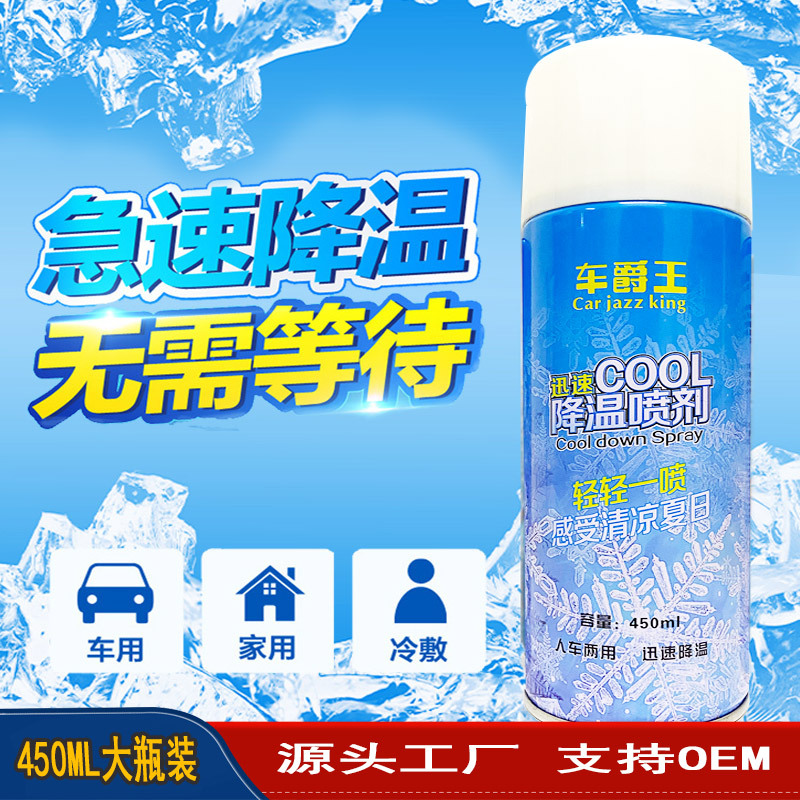 cooling Spray summer automobile Rapid Cooling cooling Artifact Dry ice Car Instantaneous fast vehicle Spray