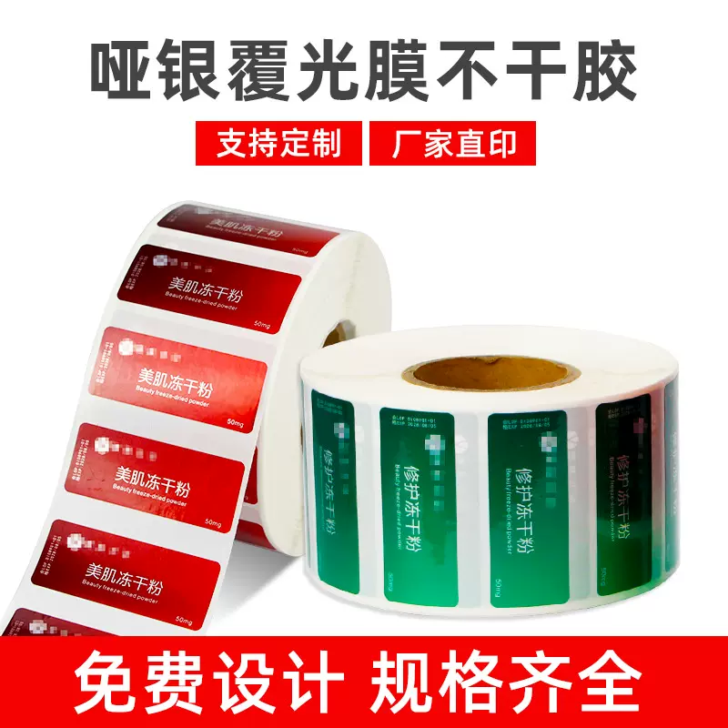 定做哑银覆膜PVC不干胶标签烫金银 日化瓶贴水果贴卷筒式机贴标签