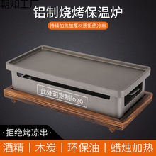 烧烤保温炉商用热串炉加热保温盘木炭酒精蜡烛刻名字烧烤店用