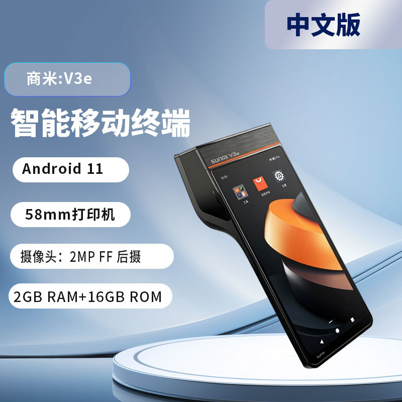 Sunmi V3E nueva caja registradora portátil móvil impresora de recibos Meituan Takeaway Receptor transfronterizo