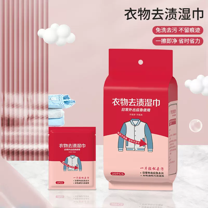 衣物去渍湿巾擦鞋湿纸巾小白鞋清洁神器羽绒服去污便携应急免水洗
