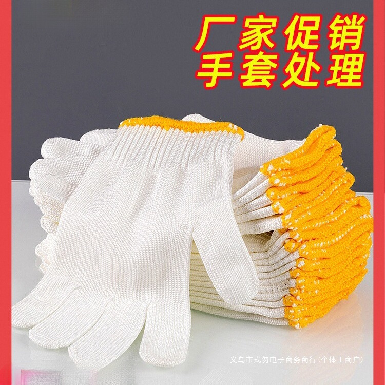 棉线手套劳保耐磨工作防滑纯棉加厚白棉纱尼龙劳工劳动男工地干活